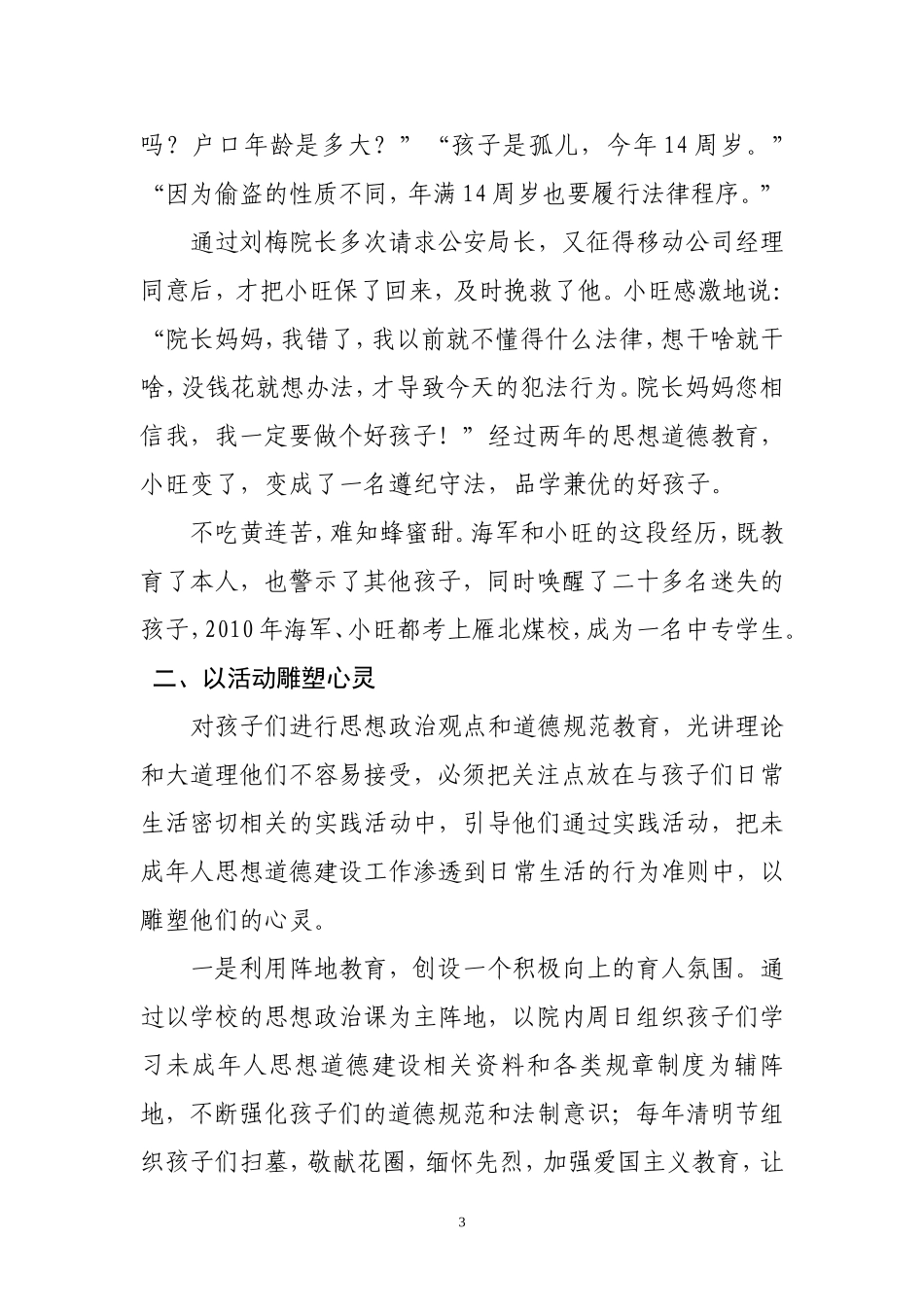 全国未成年人思想道德先进单位事迹材料——精心营造育人园爱心播撒希望种_第3页