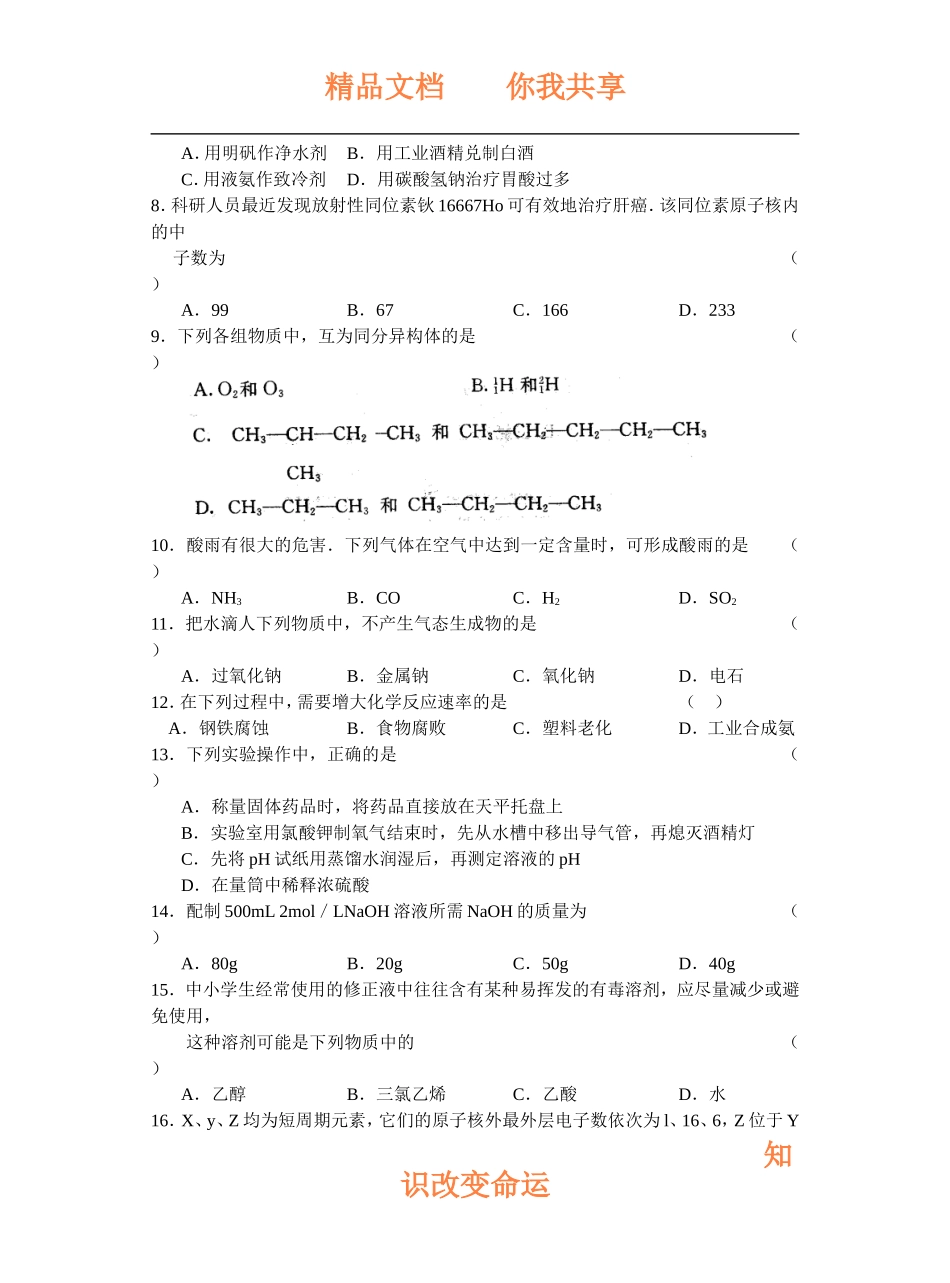 全国高考江苏理综试卷_第2页