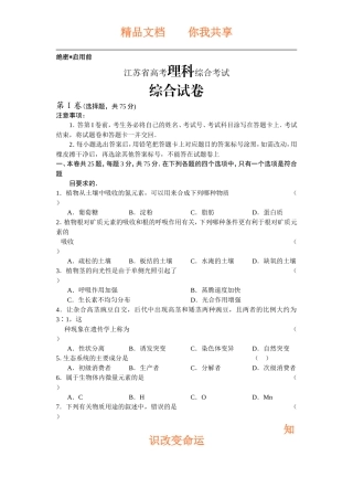 全国高考江苏理综试卷