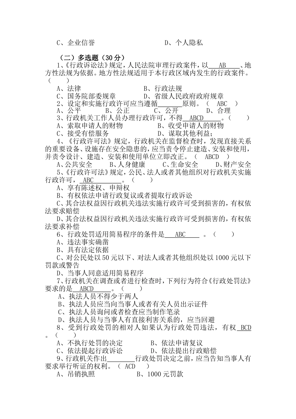 全国文化市场行政执法人员基础知识试题(含答案)_第2页