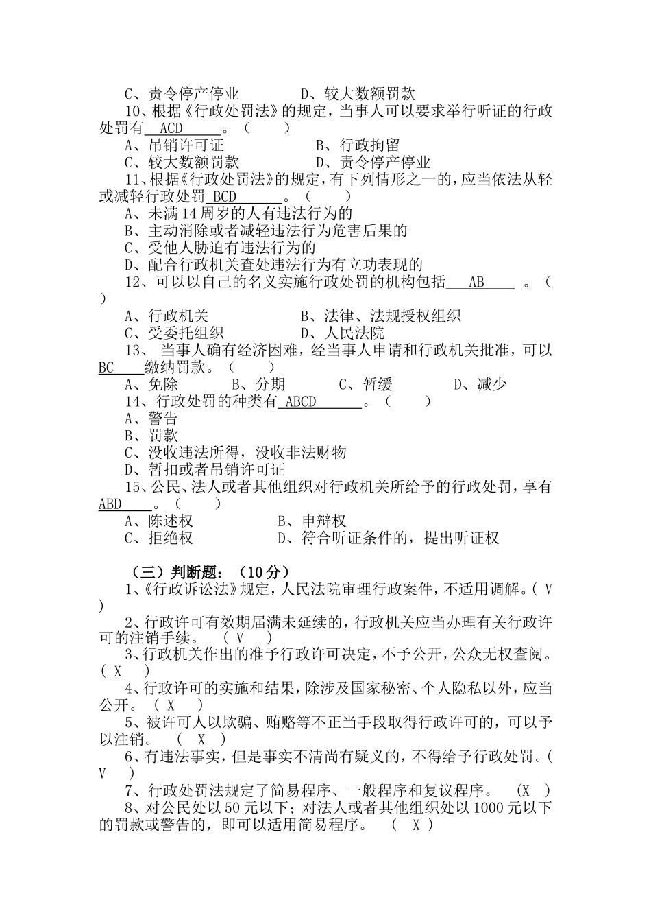 全国文化市场行政执法人员基础知识试题(含答案)_第3页