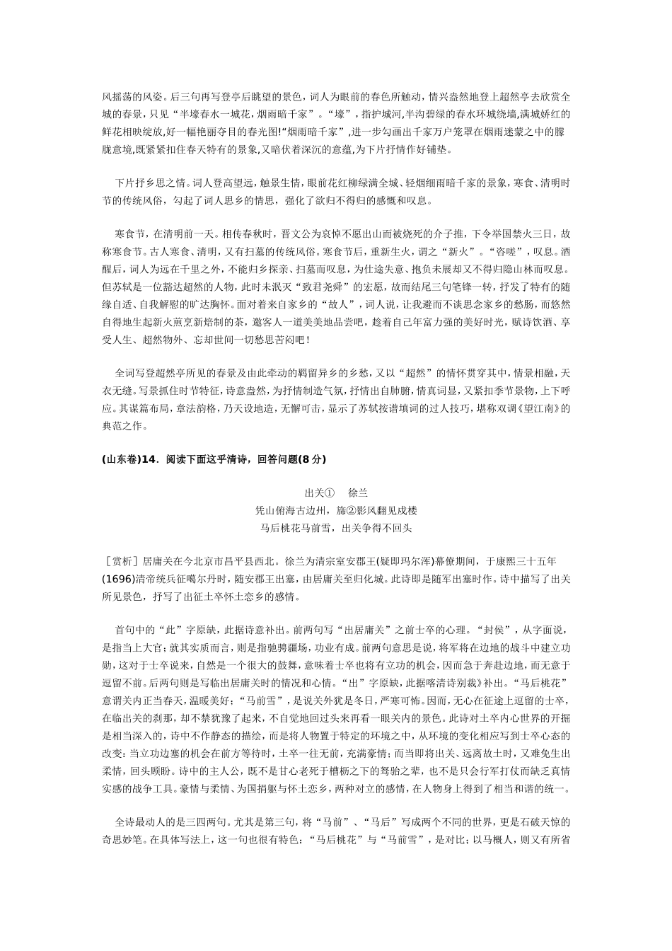 全国高考题诗歌赏析原题集锦_第2页