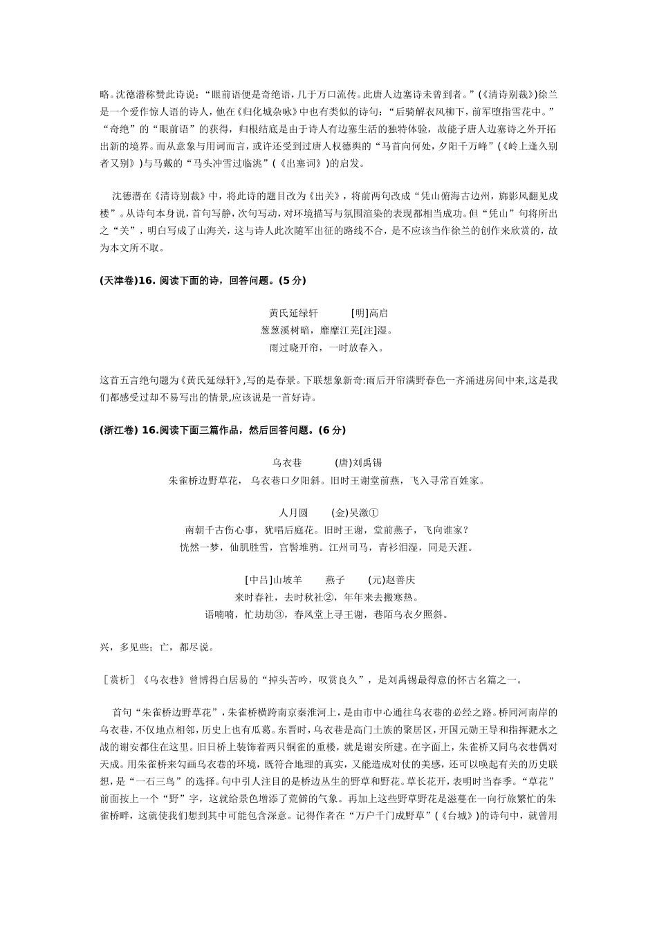 全国高考题诗歌赏析原题集锦_第3页