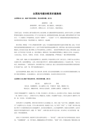 全国高考题诗歌赏析原题集锦