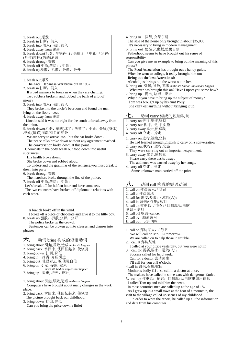 全国高考英语50个高频动词_第3页
