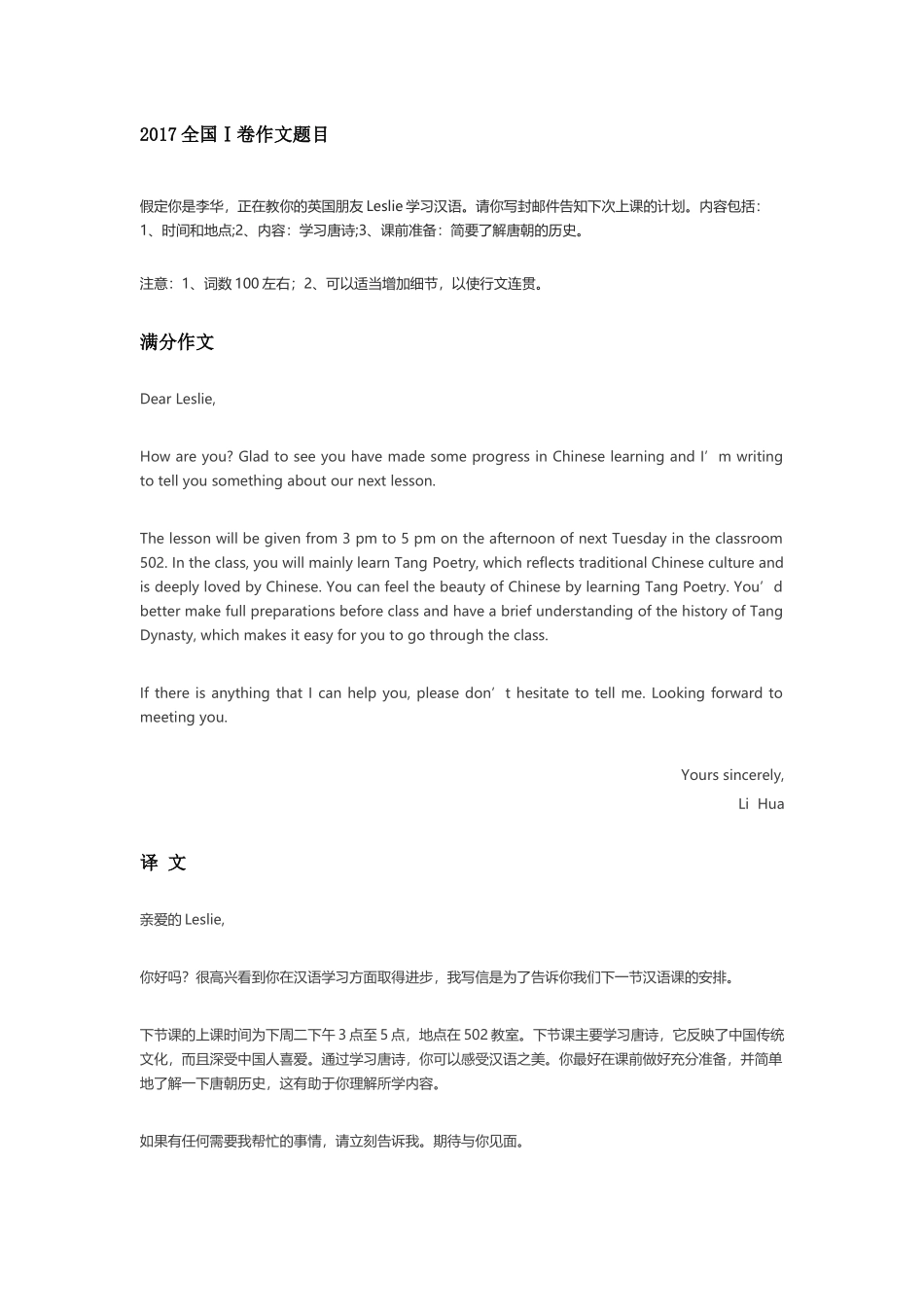 全国高考英语卷作文题目及优秀作文汇总_第1页