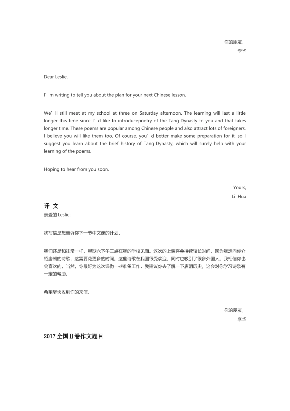 全国高考英语卷作文题目及优秀作文汇总_第2页