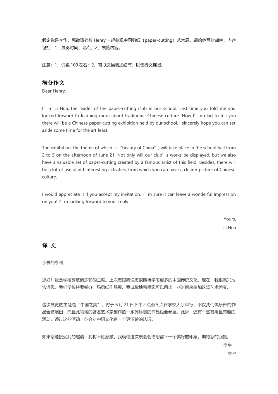 全国高考英语卷作文题目及优秀作文汇总_第3页