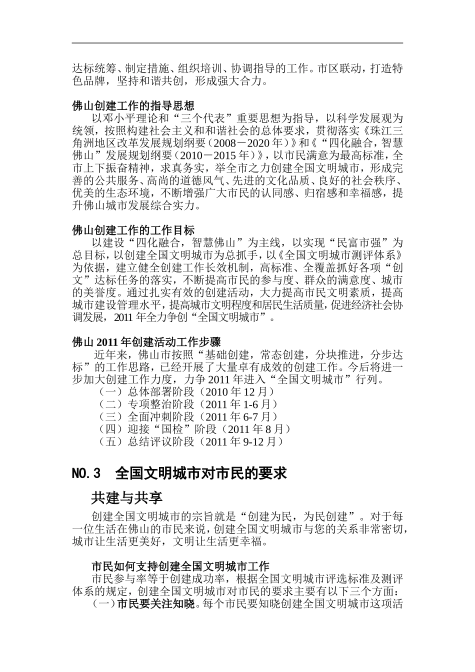 全国文明城市的内涵_第3页