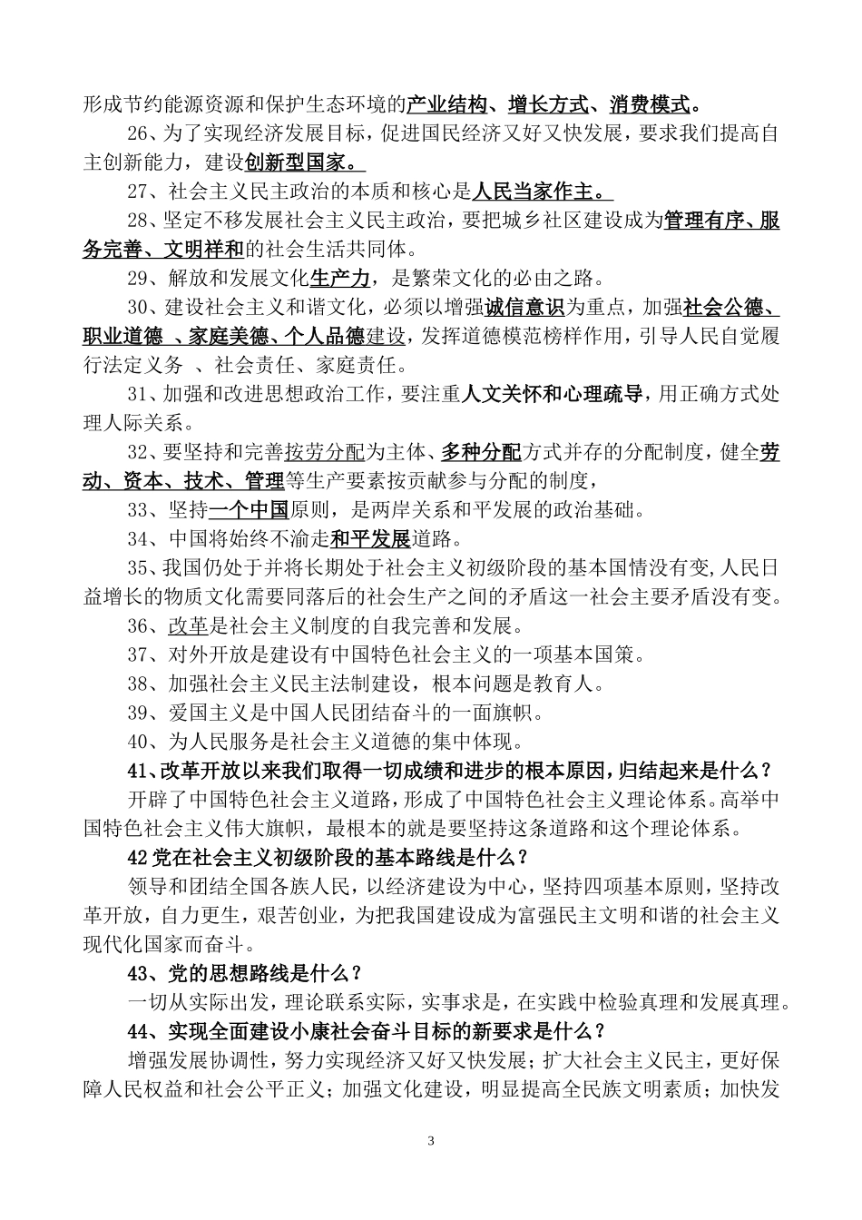 全国文明单位学习材料_第3页