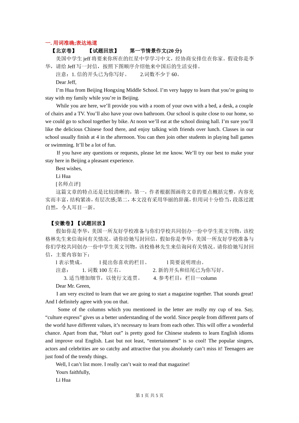 全国高考英语满分作文赏析_第1页