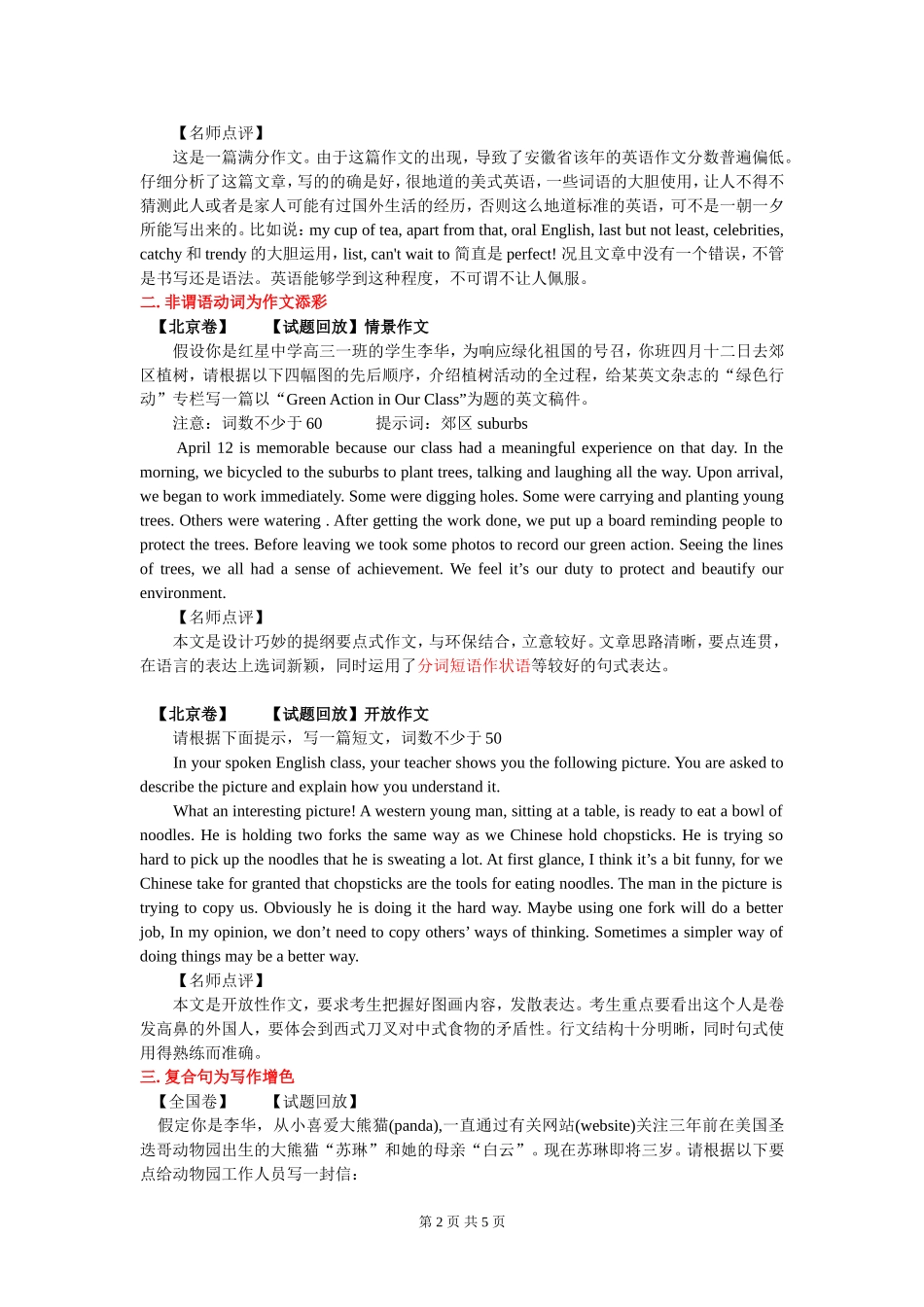 全国高考英语满分作文赏析_第2页