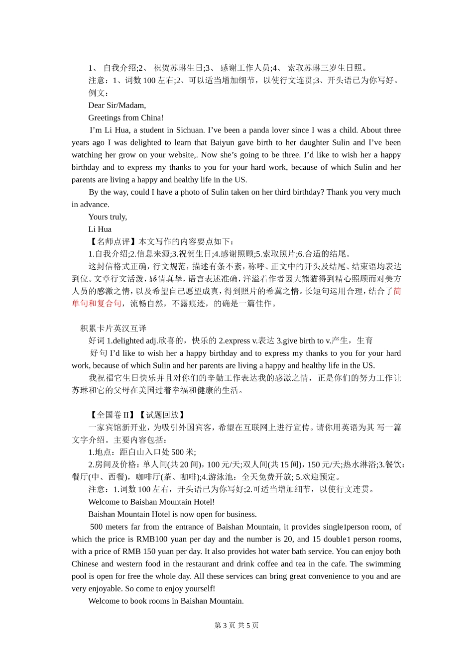 全国高考英语满分作文赏析_第3页