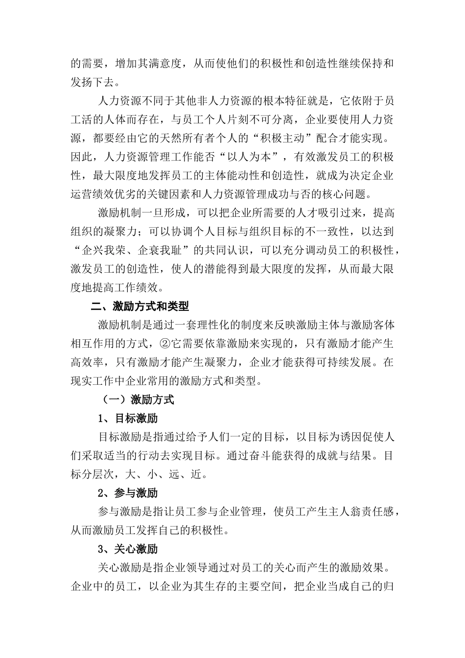 人力资源激励机制研究分析  工商管理专业_第3页