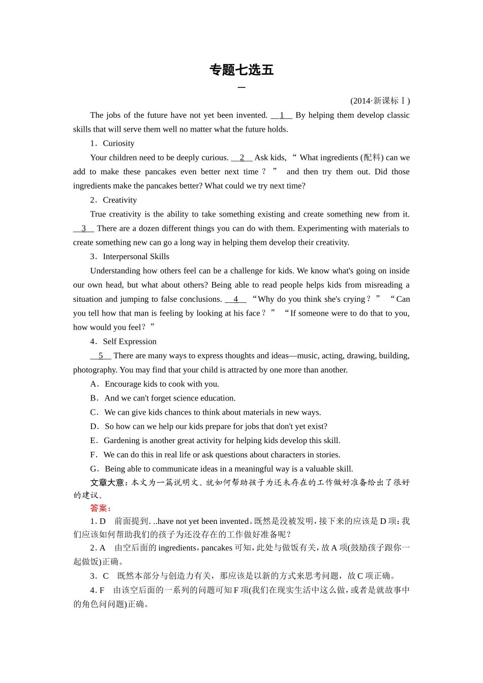 全国高考英语七选五专题练习及答案_第1页