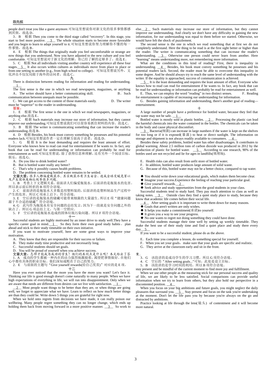 全国高考英语七选五专题练习及答案-_第3页