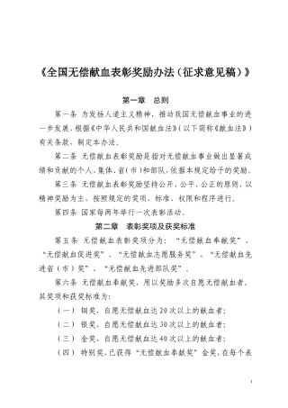 全国无偿献血表彰奖励办法(同名1641)
