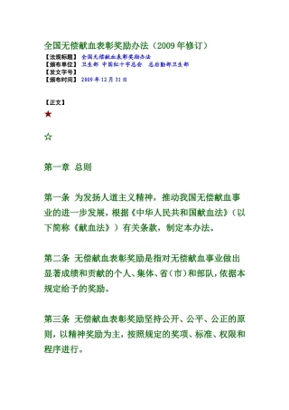 全国无偿献血表彰奖励办法