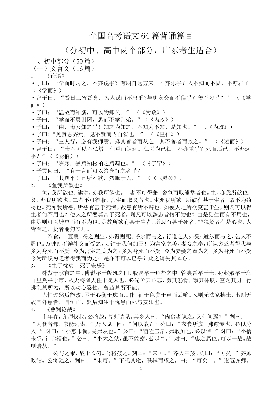 全国高考语文64篇背诵篇目_第1页