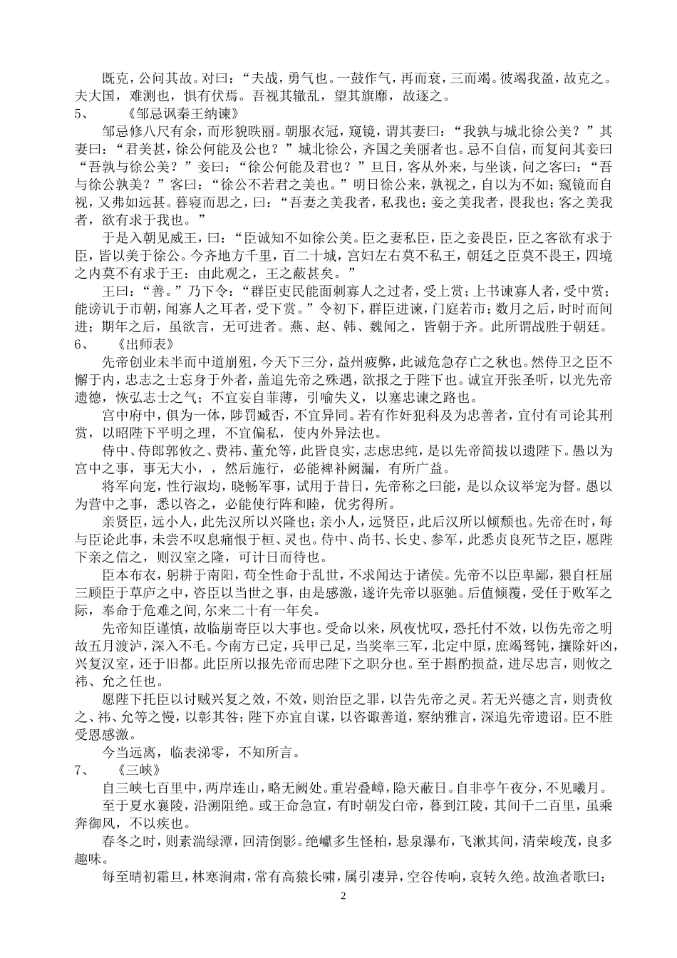 全国高考语文64篇背诵篇目_第2页