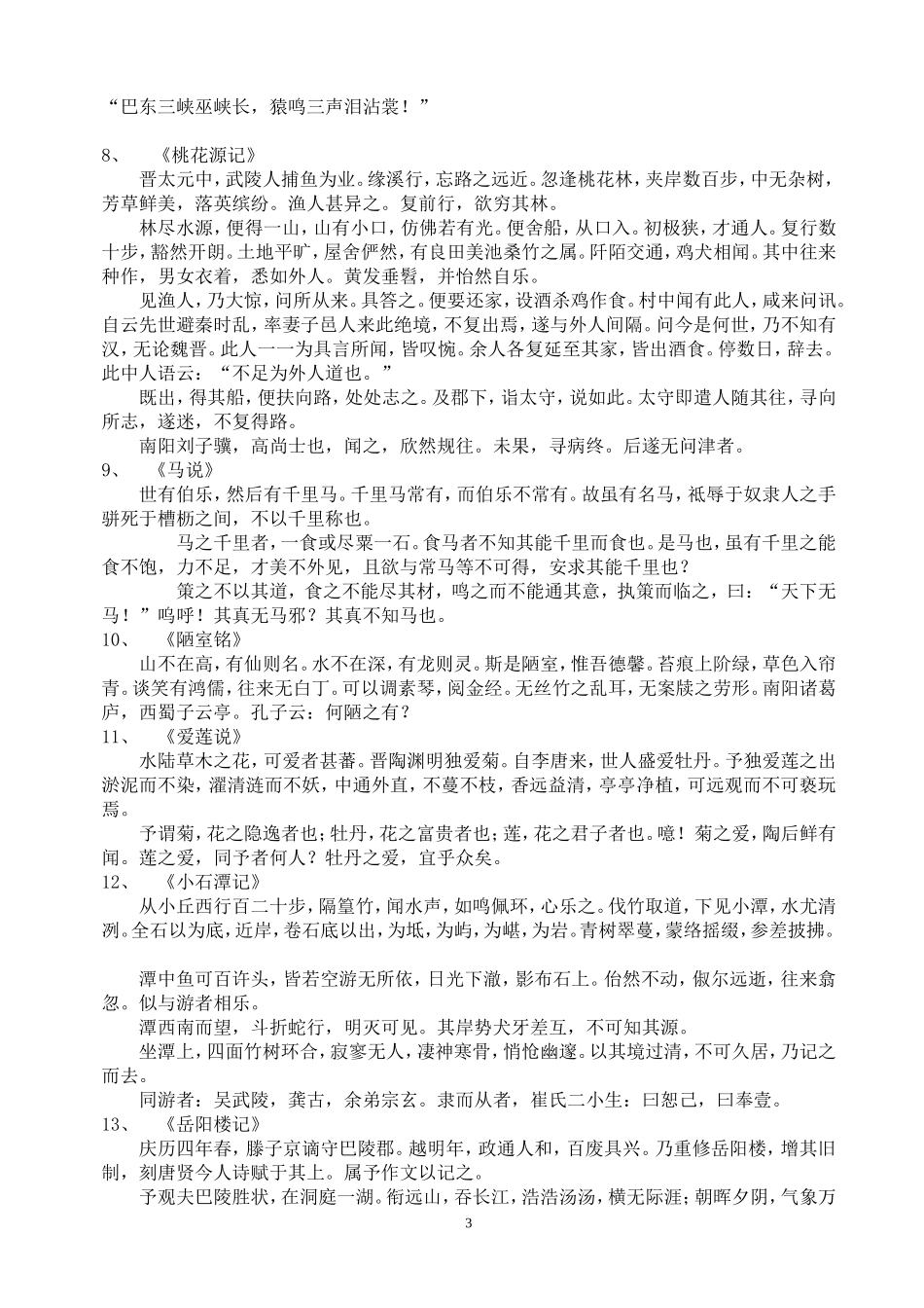 全国高考语文64篇背诵篇目_第3页