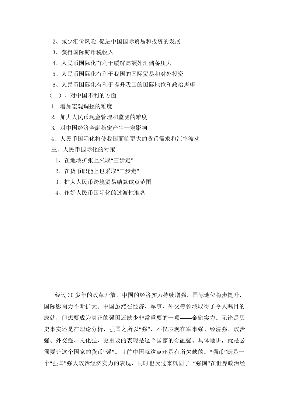 人民币国际化的现状障碍及相关对策分析研究  财务会计学专业_第2页