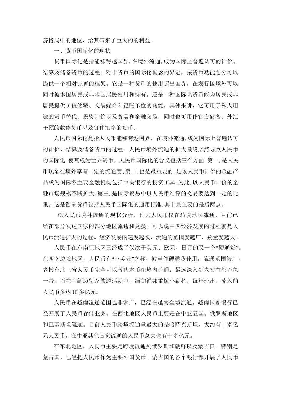 人民币国际化的现状障碍及相关对策分析研究  财务会计学专业_第3页