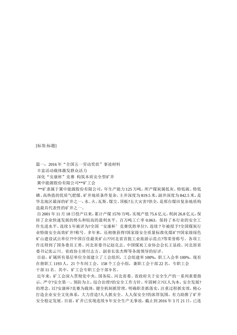 全国五一劳动奖状获单位事迹材料_第2页