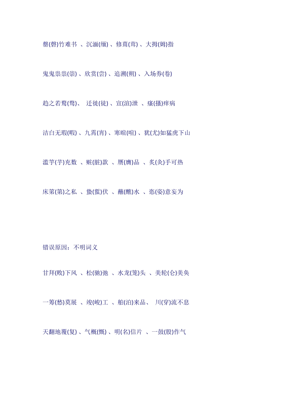 全国高考语文字词必备_第2页