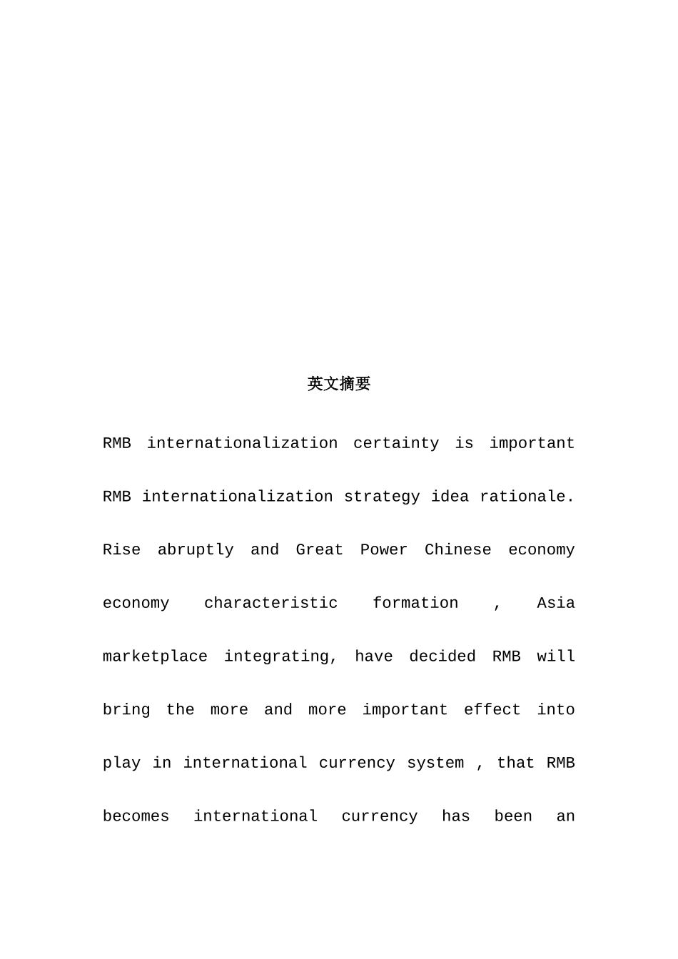 人民币国际化分析研究 财务会计学专业_第3页
