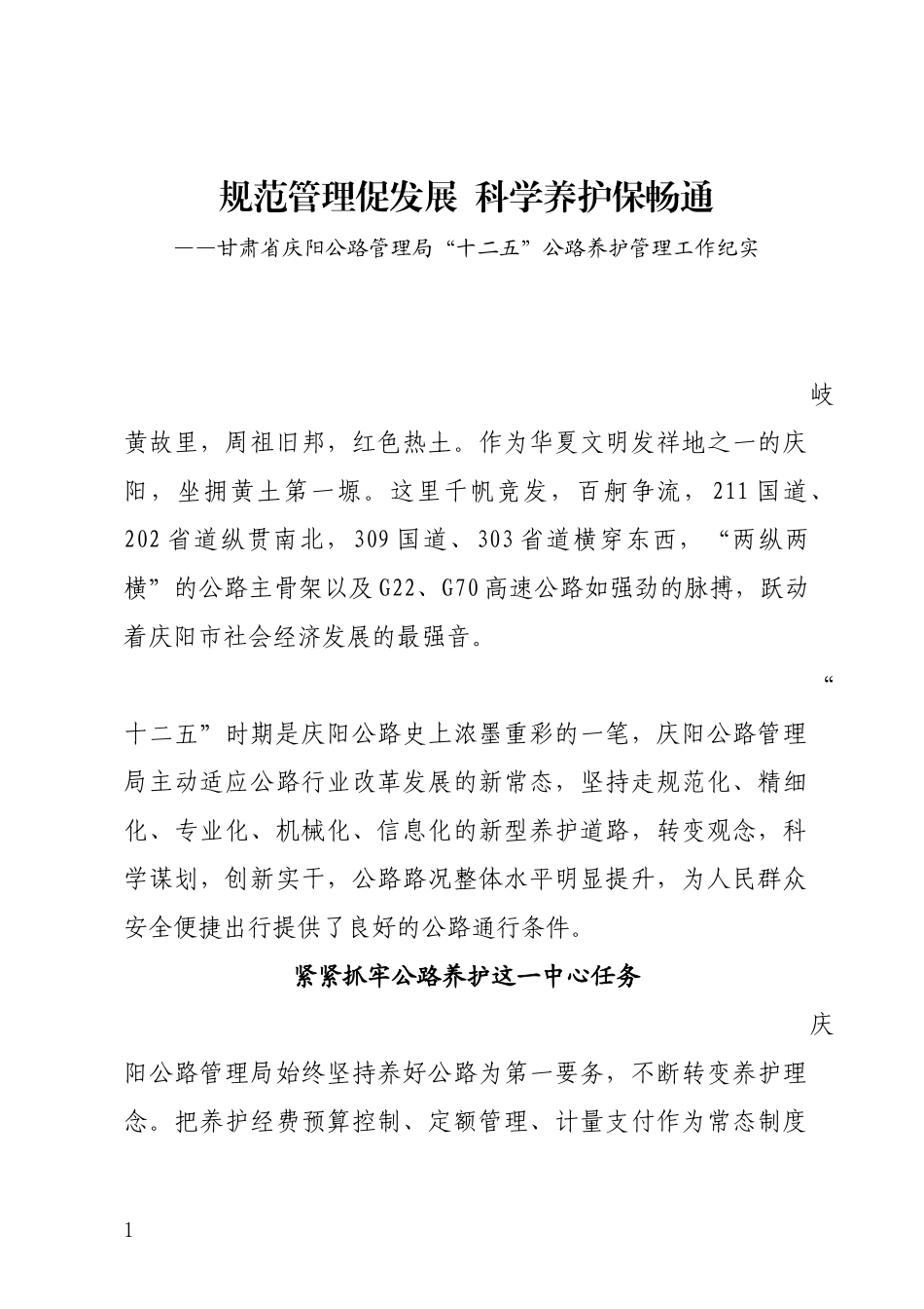 全国五一劳动奖状事迹_第1页