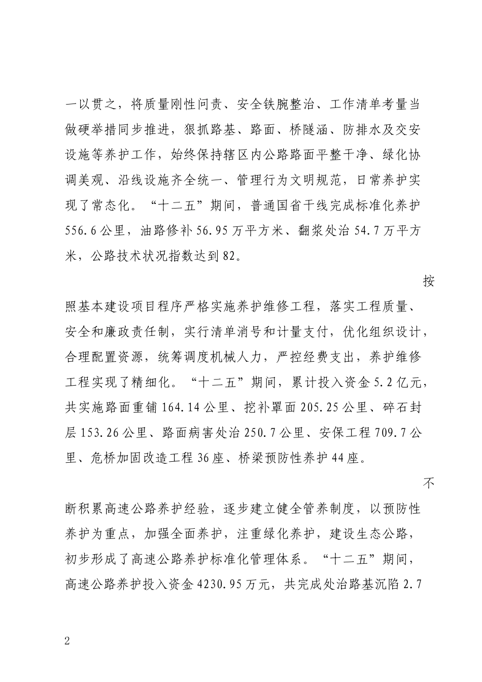 全国五一劳动奖状事迹_第2页