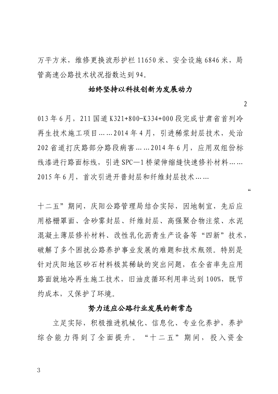 全国五一劳动奖状事迹_第3页