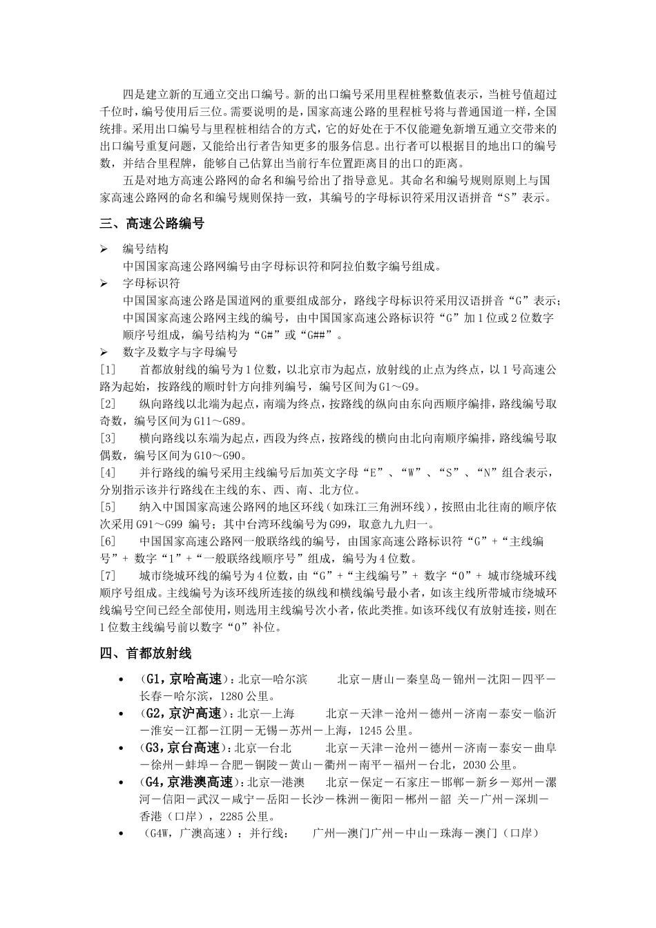 全国高速公路20130928_第2页