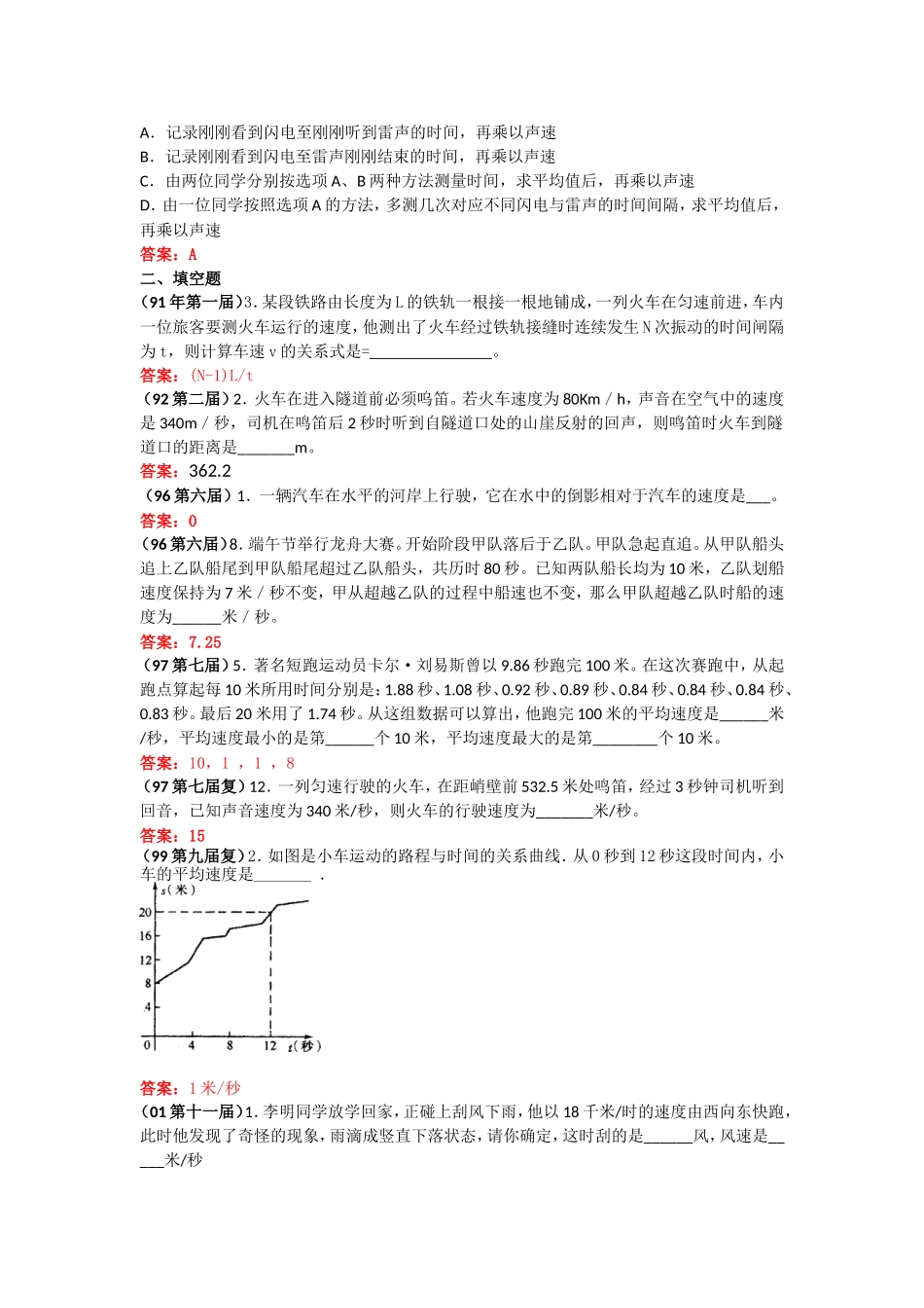 全国物理竞赛试题汇编：物体的运动及答案_第2页