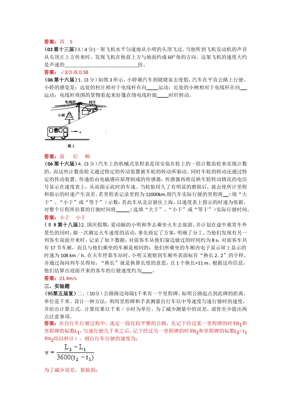 全国物理竞赛试题汇编：物体的运动及答案_第3页