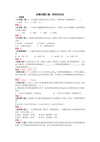全国物理竞赛试题汇编：物体的运动及答案