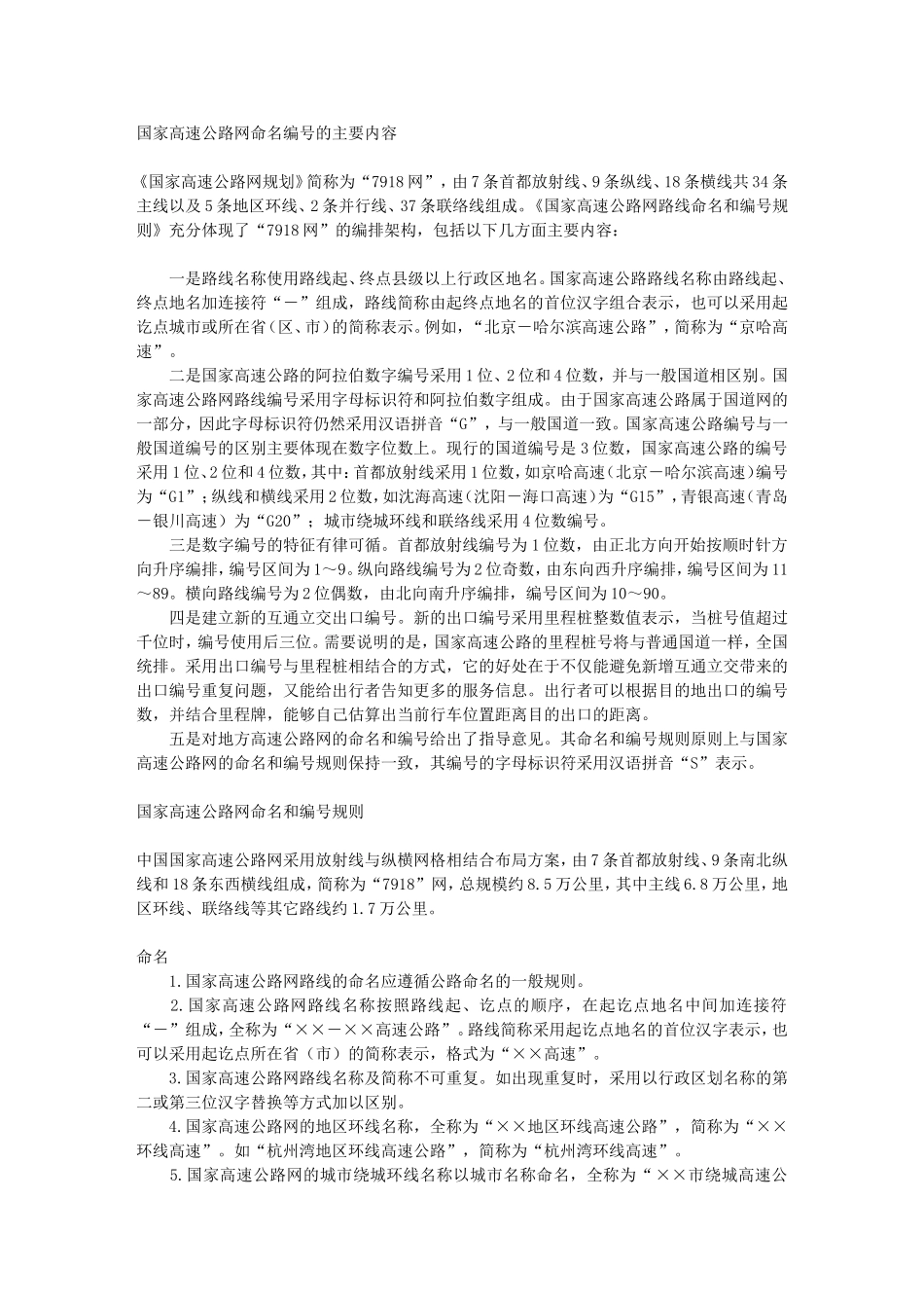 全国高速公路编号对照表_第1页