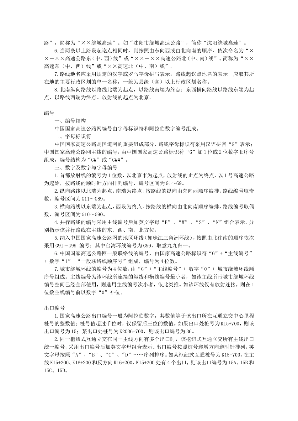 全国高速公路编号对照表_第2页