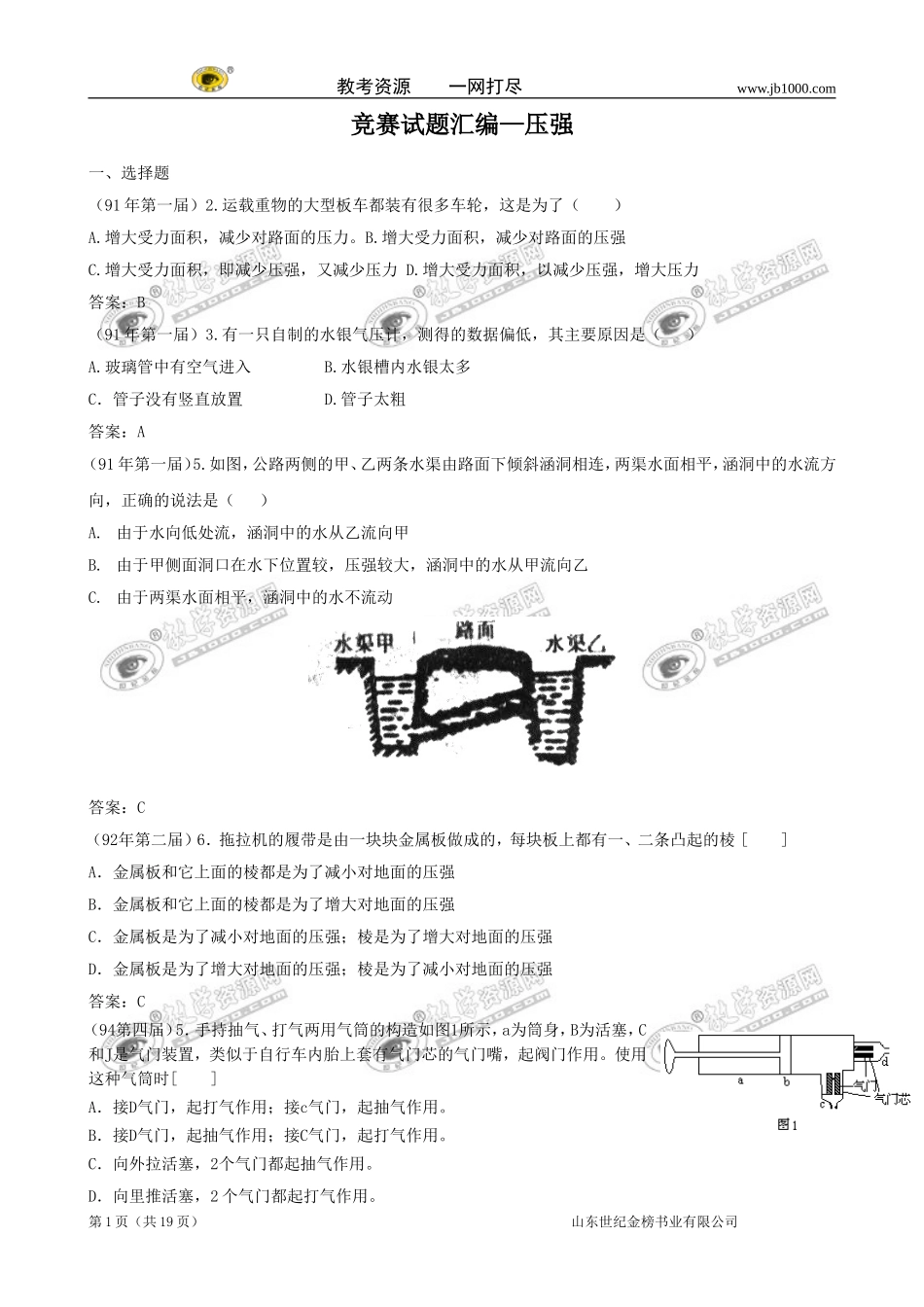 全国物理竞赛试题精选汇编10—压强_第1页