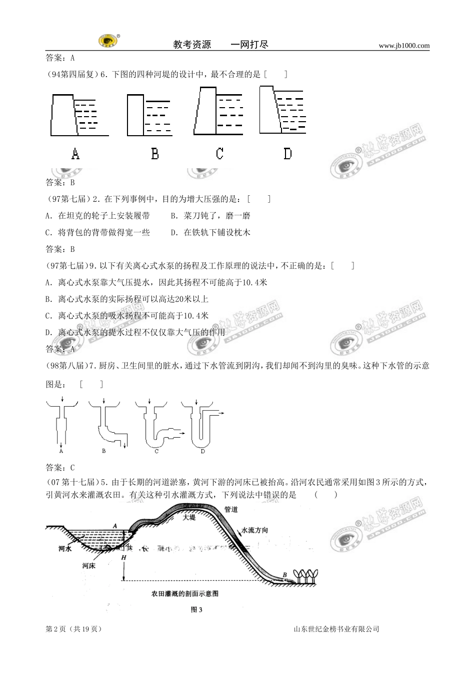全国物理竞赛试题精选汇编10—压强_第2页