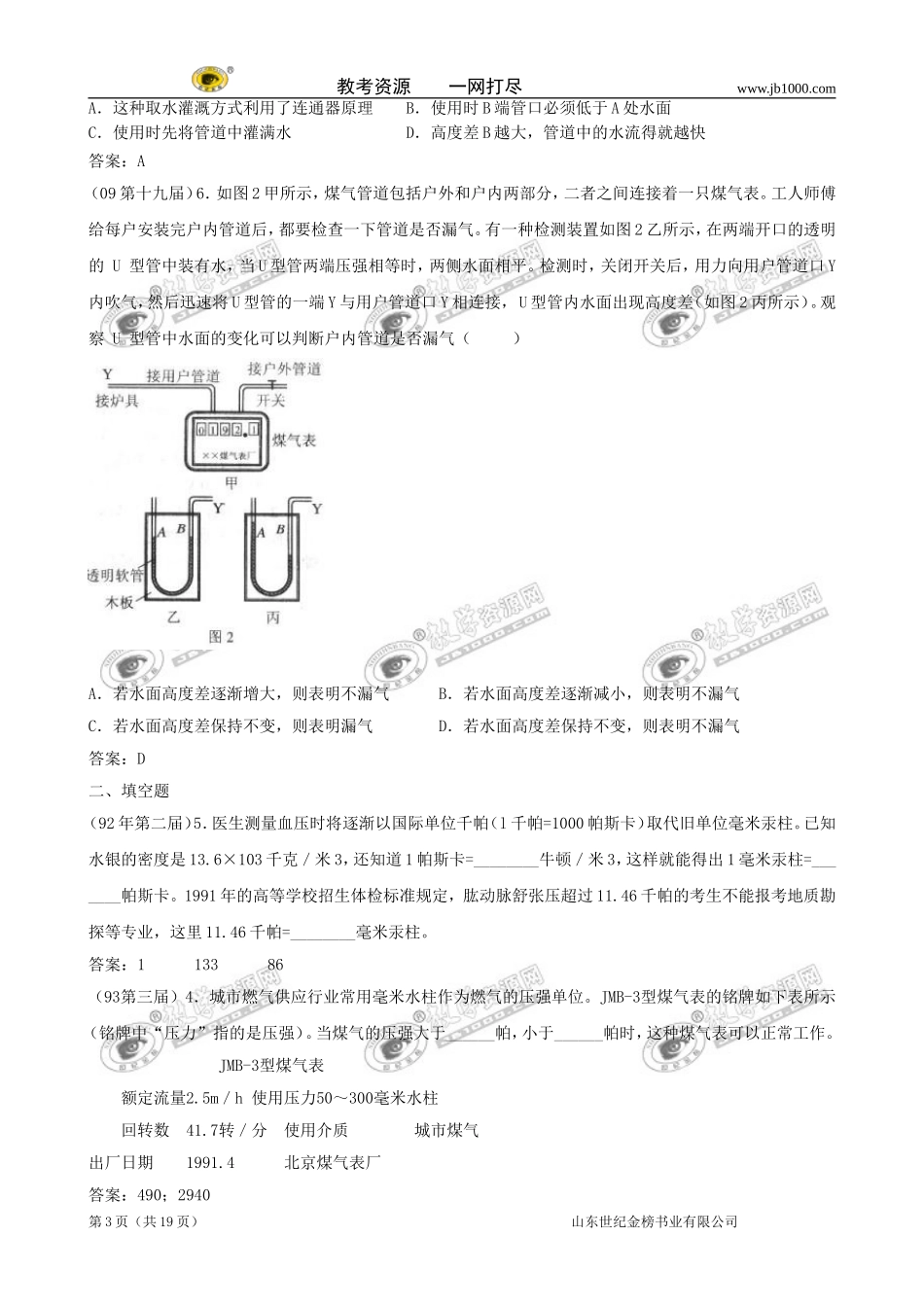全国物理竞赛试题精选汇编10—压强_第3页