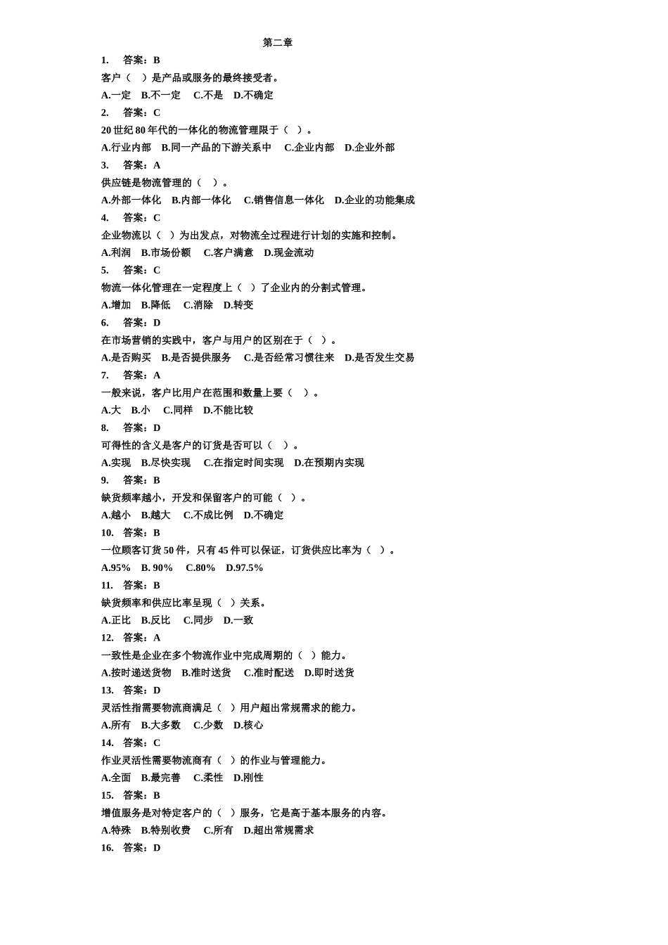 全国物流员、助理物流师、物流师考题(有效期2012年到2022年)_第1页