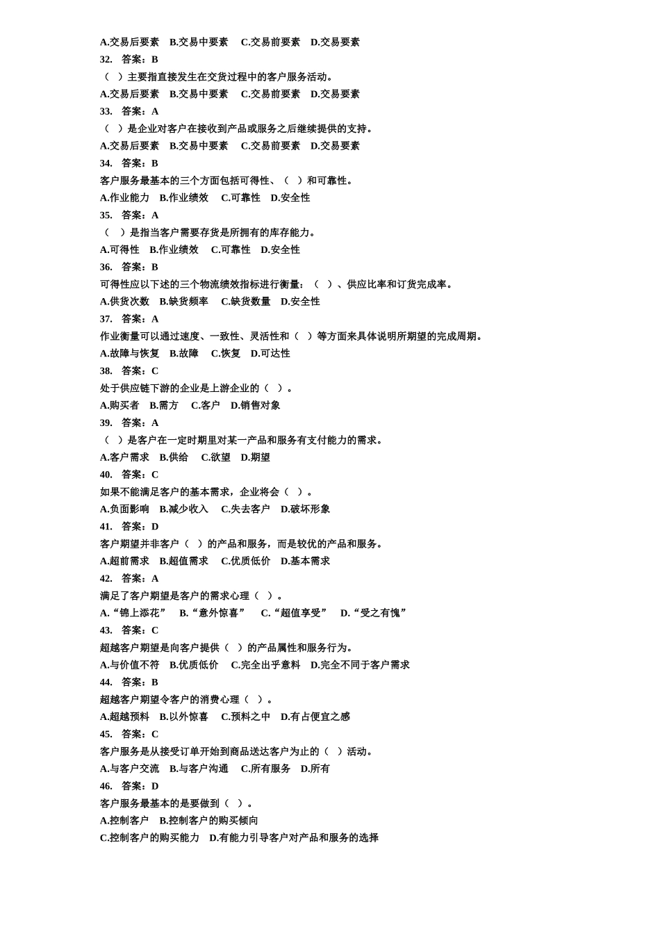 全国物流员、助理物流师、物流师考题(有效期2012年到2022年)_第3页