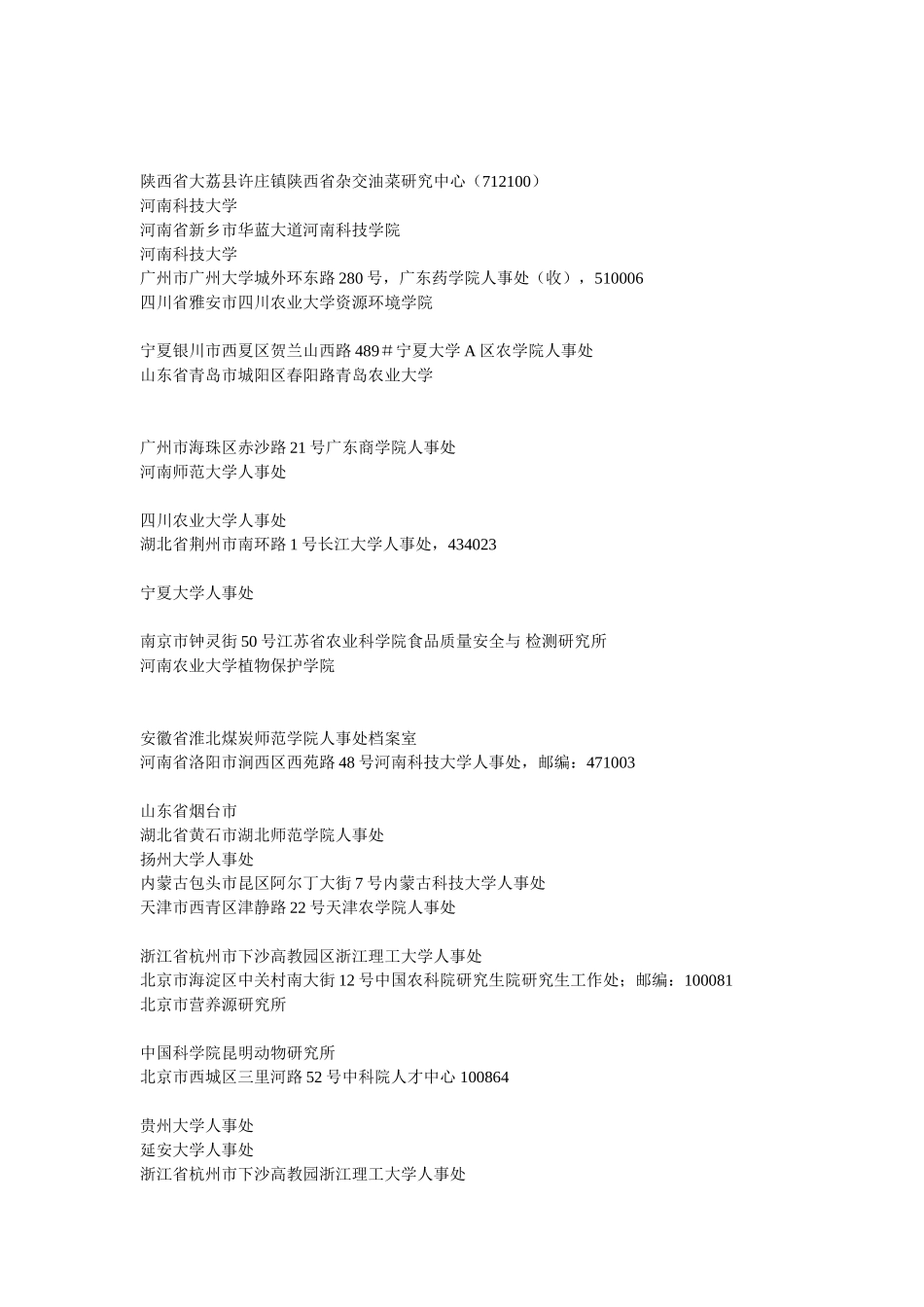 全国高校博士就业比较_第2页