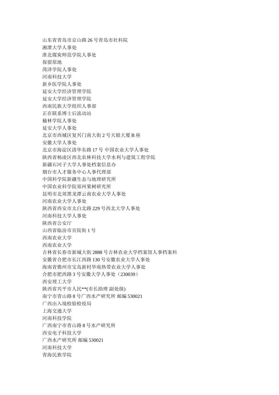 全国高校博士就业比较_第3页