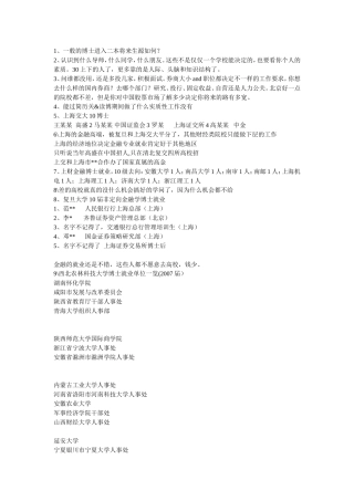 全国高校博士就业比较