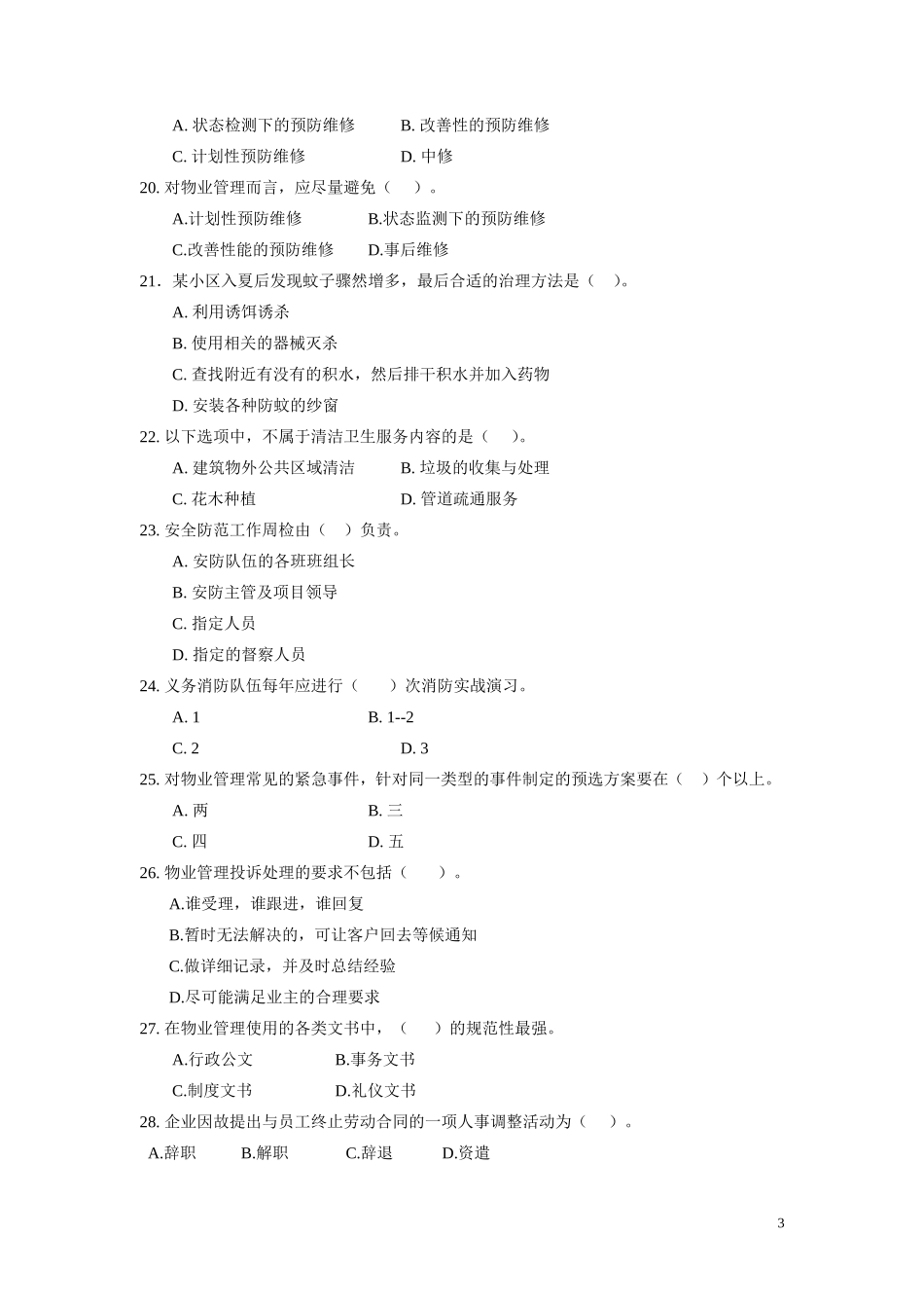 全国物业管理师实务资格认定模拟题与参考答案_第3页
