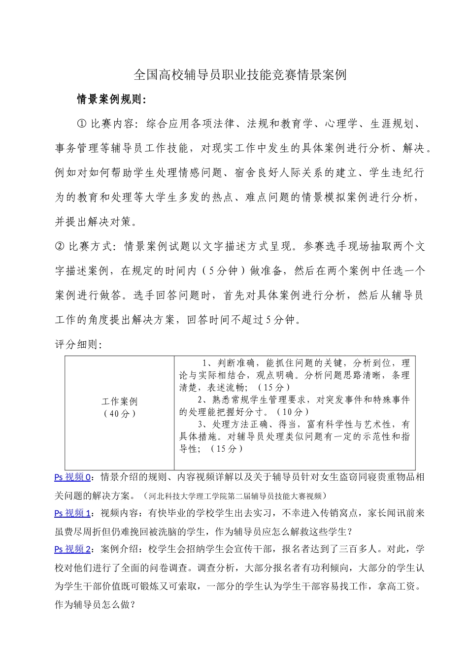 全国高校辅导员职业技能竞赛情景案例_第1页