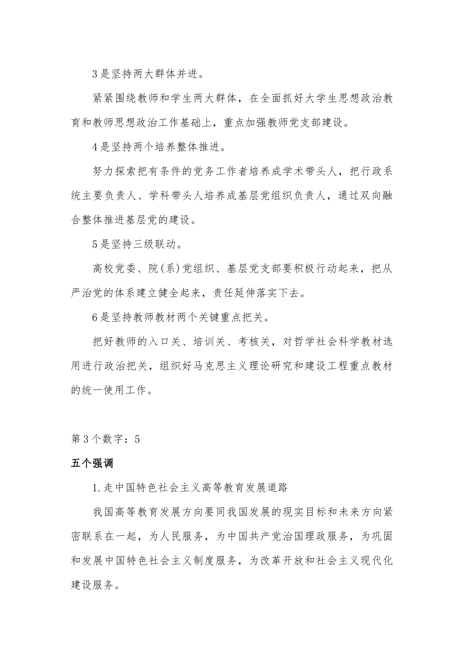 全国高校思想政治工作会议精神解读_第2页